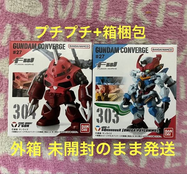 【箱梱包】2個セット GUNDAM CONVERGE コンバージ27 ガンダム ジークアクス ズゴック シード SEED #27