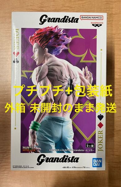【簡易梱包】 新品未開封 HUNTER×HUNTER ヒソカ Grandista フィギュア