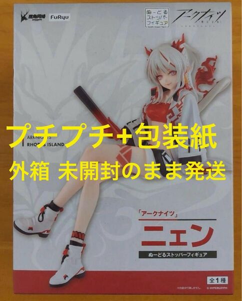【簡易梱包】 新品未開封 ぬーどるストッパーフィギュア アークナイツ ニェン フィギュア
