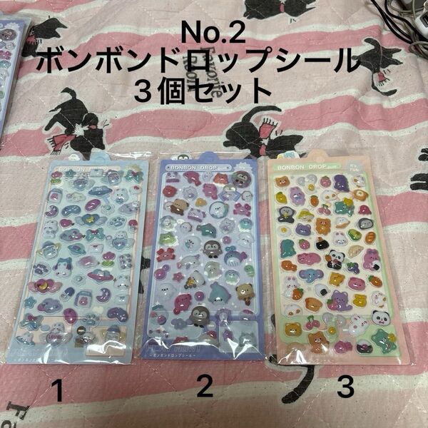 No.2 ボンボンドロップシール3個セット