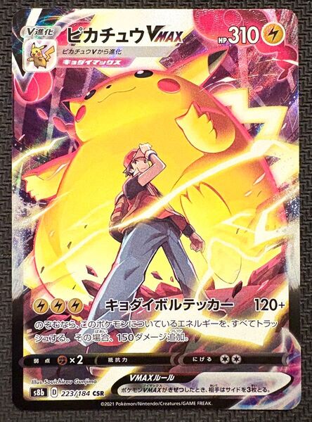 ポケモンカード ピカチュウVMAX 223/184 ポケカ CSR S8b ピカチュウ レッド