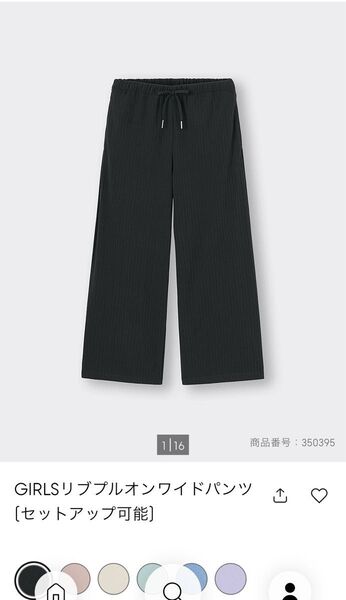 GU キッズ 130 リブプルオンワイドパンツ