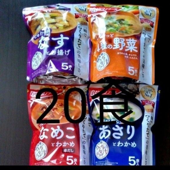 アマノフーズ フリーズドライ 味噌汁 うちのおみそ汁