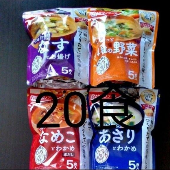 アマノフーズ フリーズドライ 味噌汁 うちのおみそ汁