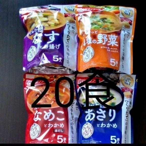 アマノフーズ フリーズドライ 味噌汁 うちのおみそ汁