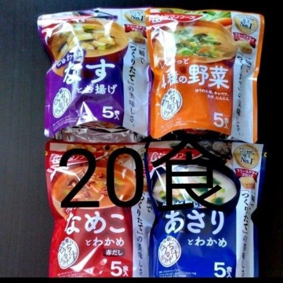 アマノフーズ フリーズドライ 味噌汁 うちのおみそ汁