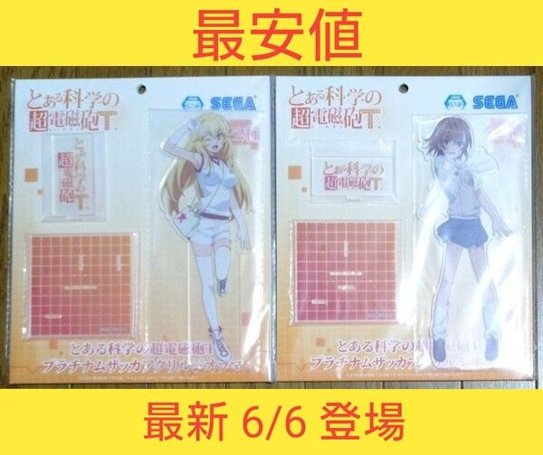 とある科学の超電磁砲 T プラチナム ザッカ アクリル ジオラマ 全2種セット