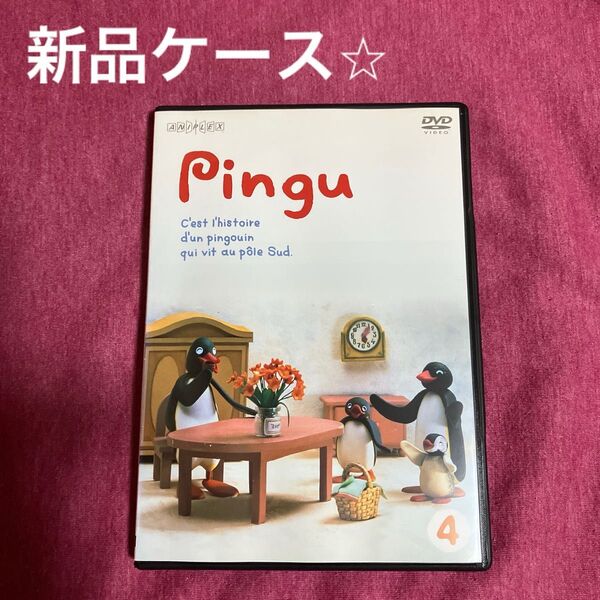 【レンタル落ち】Pinguシリーズ(ピングー)4巻DVD 新品ケース交換済み