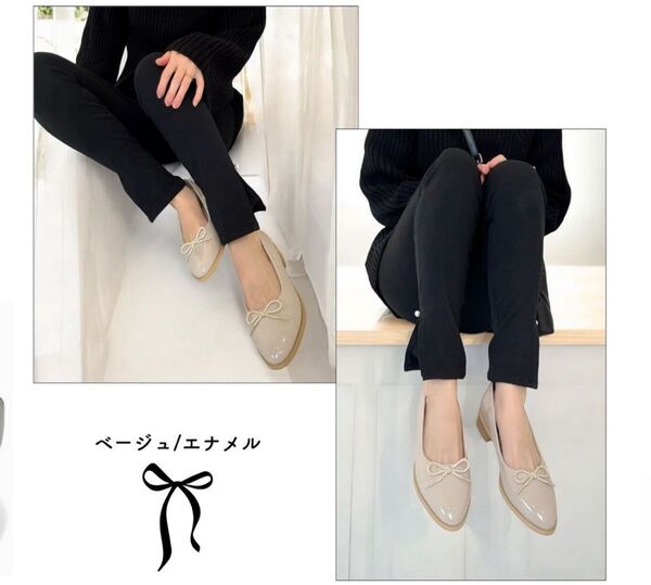 【美品】歩き方が美しくなるパンプス エナメル リボン ベージュ M 23.5cm