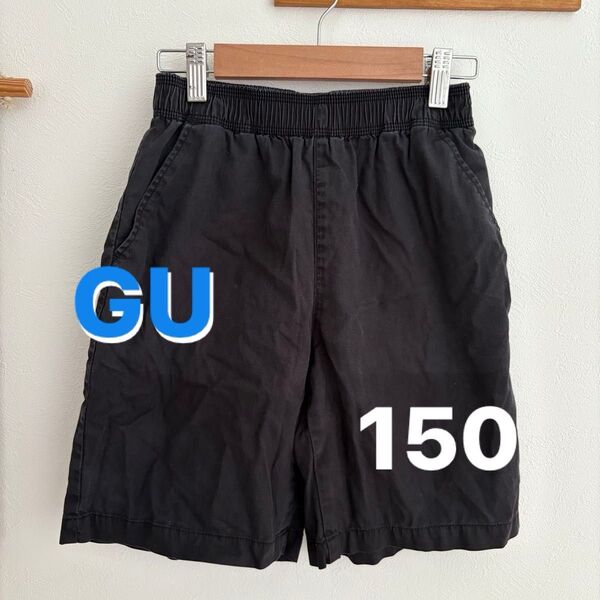 GU キッズ ハーフパンツ 150