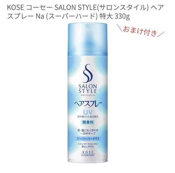 大容量 SALON STYLE スーパーハードEX 無香料 UVカット ヘアスプレー