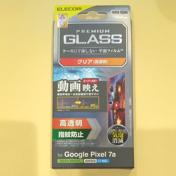 エレコム Google Pixel 7a ガラスフィルム 動画映え 高透明 PM-P231FLGAR