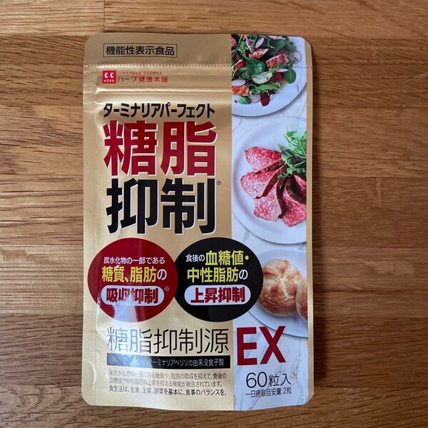 脂抑制源 EX 60粒入り(30日分) 機能性表示食品 [ ターミナリアべリリ