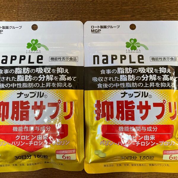 ナップル 抑脂サプリ 30日