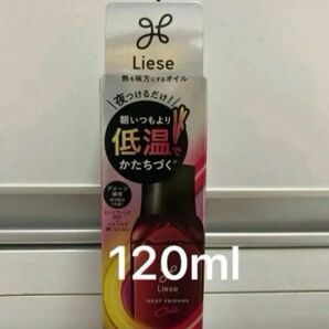 リーゼ 熱を味方にするオイル