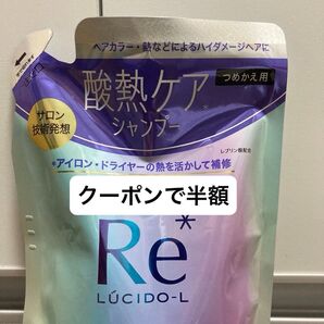 ルシードエル 質感再整 シャンプー
