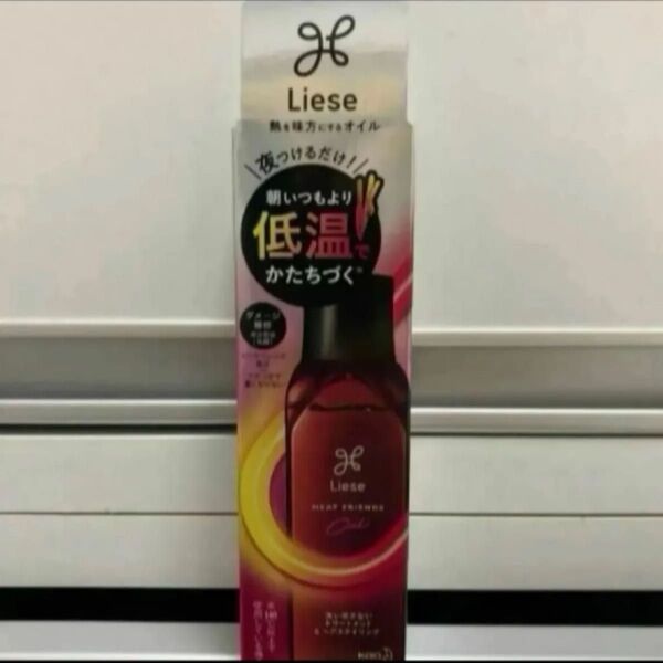 リーゼ 熱を味方にするオイル 120ml