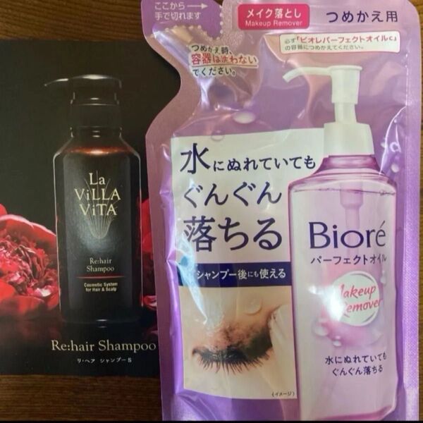 ビオレ メイク落とし パーフェクトオイル