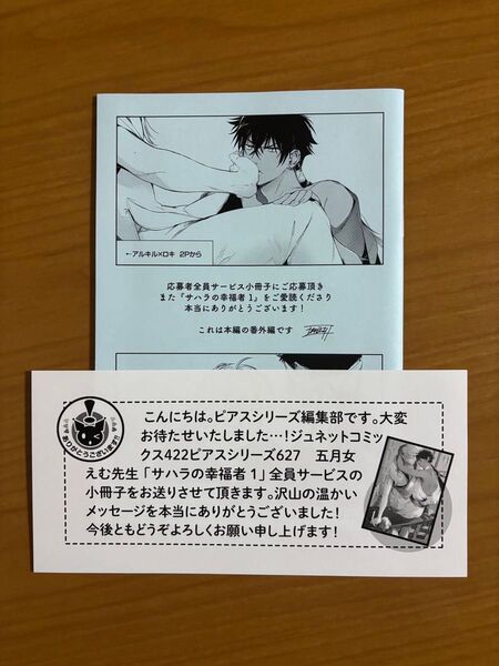 BLコミック 五月女えむ サハラの幸福者 特典 小冊子 全プレ