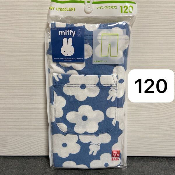 新品 ユニクロ UNIQLO ミッフィー キッズ レギンス 7分丈 120サイズ