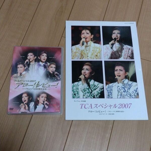 宝塚 DVD ルサンク TCAスペシャル