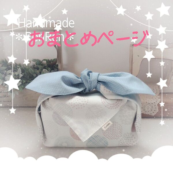 ハンドメイド*リボンのお弁当袋ランチョンマット*北欧サークル×水色水玉