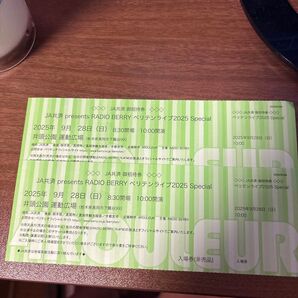 RADIO BERRY ベリテンライブ2025 Special 入場券 2枚