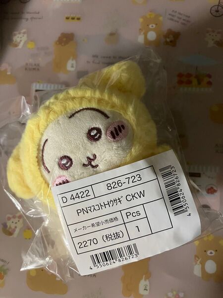 ちいかわ サンリオ マスコットホルダー ポムポムプリン うさぎ