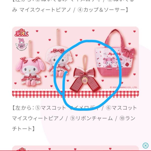 マイメロ マイメロディ ピアノちゃん サンリオ あたりくじ リボンチャーム 新品未使用