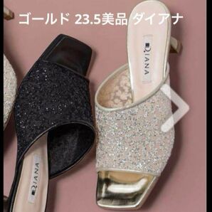 ダイアナ グリッター チュール サンダル 美品 Mサイズ ほぼ新品同様 23.5 ヒール サンダル ゴールド
