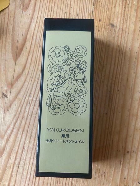 【新品未開封】薬酵泉やくこうせん全身オイルトリートメントセラム120ml