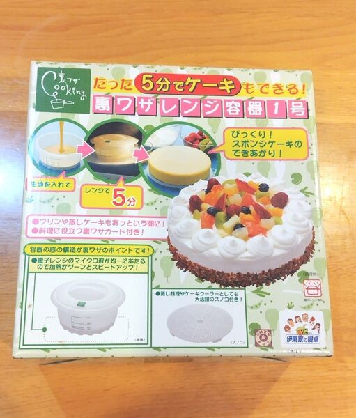 裏ワザレンジ容器1号 5分でケーキが作れる 電子レンジ調理器具 伊藤家の食卓