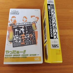 福岡ソフトバンクホークス 応援パフォーマンスビデオ 2005