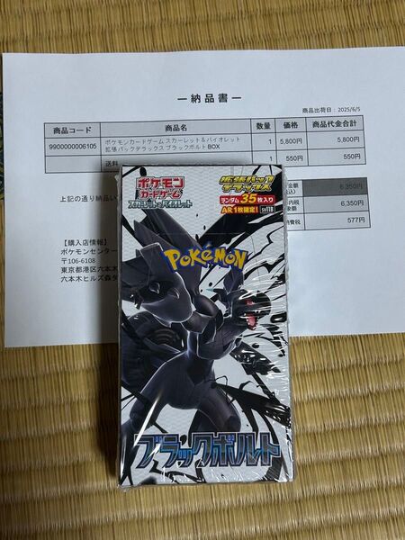 ポケモンカード ブラックボルト BOX