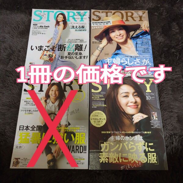 STORY 2016年 バッグナンバー バラ売り