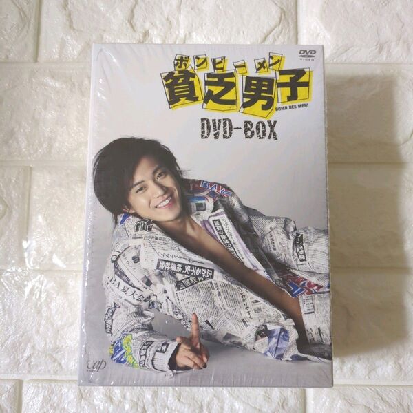 貧乏男子(ボンビーメン) DVD-BOX〈4枚組〉