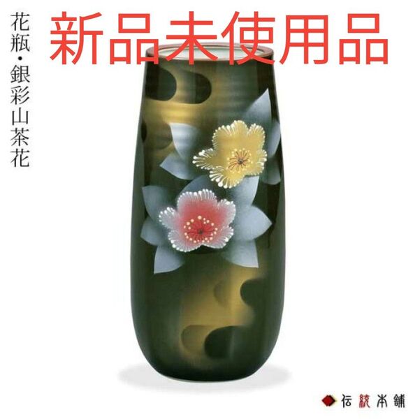 九谷焼 花瓶 銀彩山茶花 8号