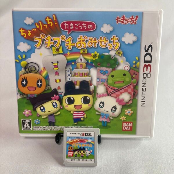 ちょ〜りっち! たまごっちのプチプチおみせっち 3DS