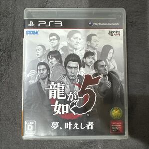【即購入OK】龍が如く5 夢、叶えし者 PS3ソフト 取扱説明書 パッケージ付き【匿名即日配送】