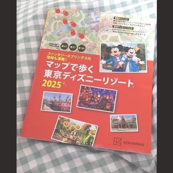 マップで歩く 東京ディズニーリゾート ファンタジースプリング 2025 ガイドブック ディズニー シー