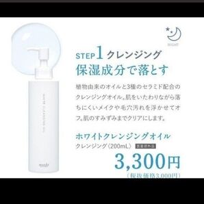 ミュゼ ホワイトクレンジングオイル クレンジング 新品 完売