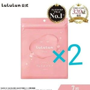 ルルルン シートマスク パック 2袋 美肌 乾燥