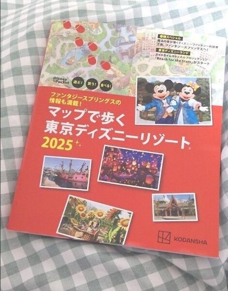 マップで歩く 東京ディズニーリゾート ファンタジースプリング 2025 ガイドブック ディズニー シー