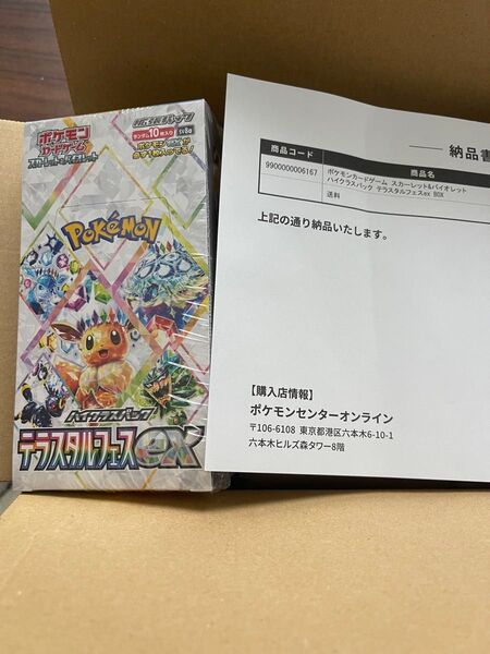 テラスタルフェスex ポケモンカードゲーム ハイクラス拡張 パック 1BOX 1ボックス 新品 未開封 シュリンク付きポケセン産