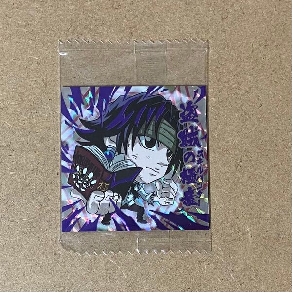 にふぉるめーしょん ハンターハンター シールウエハース vol.1 クロロ ハンターレア