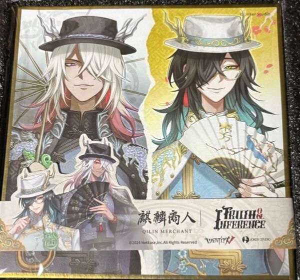 第五人格 オフラインパック 白黒無常 6周年色紙のみ 未使用色紙 東方の麒麟