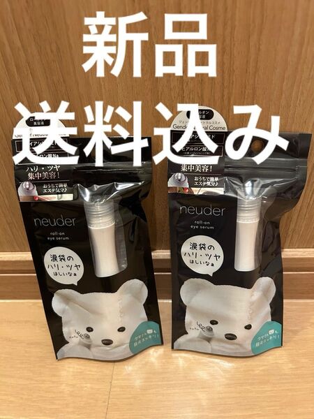 【新品】2個セットneuder ロールオン目元美容液 15ml ×2個