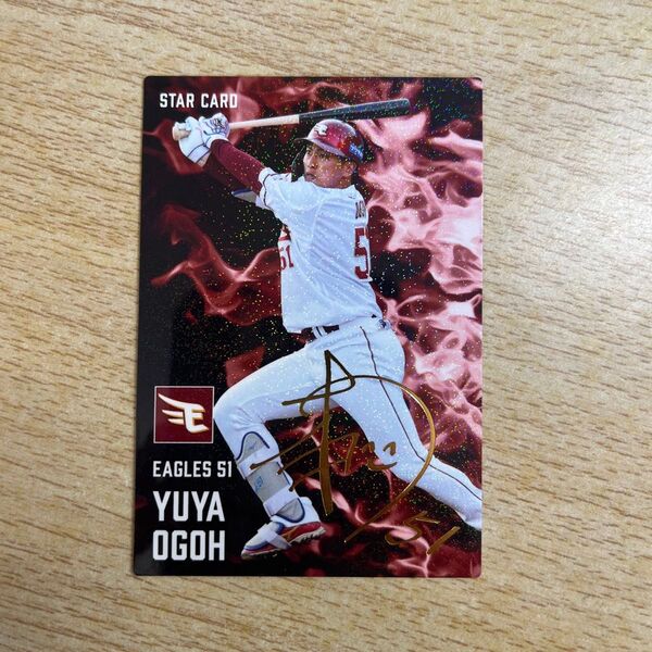 カルビー 小郷裕哉 楽天イーグルス プロ野球チップス カード 金箔サイン スターカード