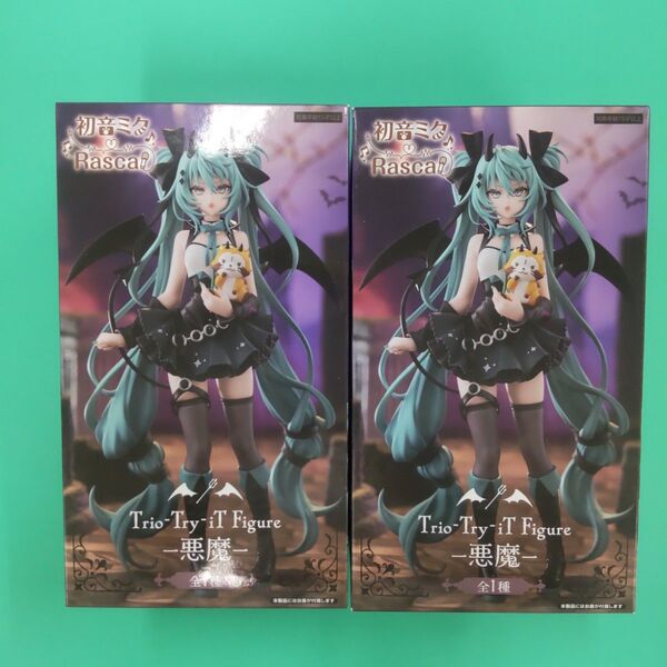 ② 初音ミク フィギュア ラスカル 悪魔 2個セット 【新品未開封】
