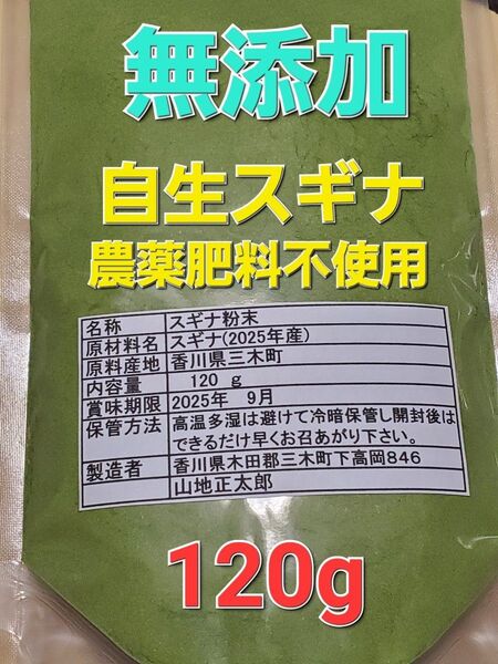 スギナ 粉末 120g スギナ茶 天然 無農薬 無肥料 無添加